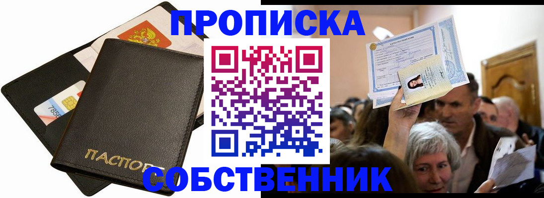 временная регистрация собственник в Кольчугино